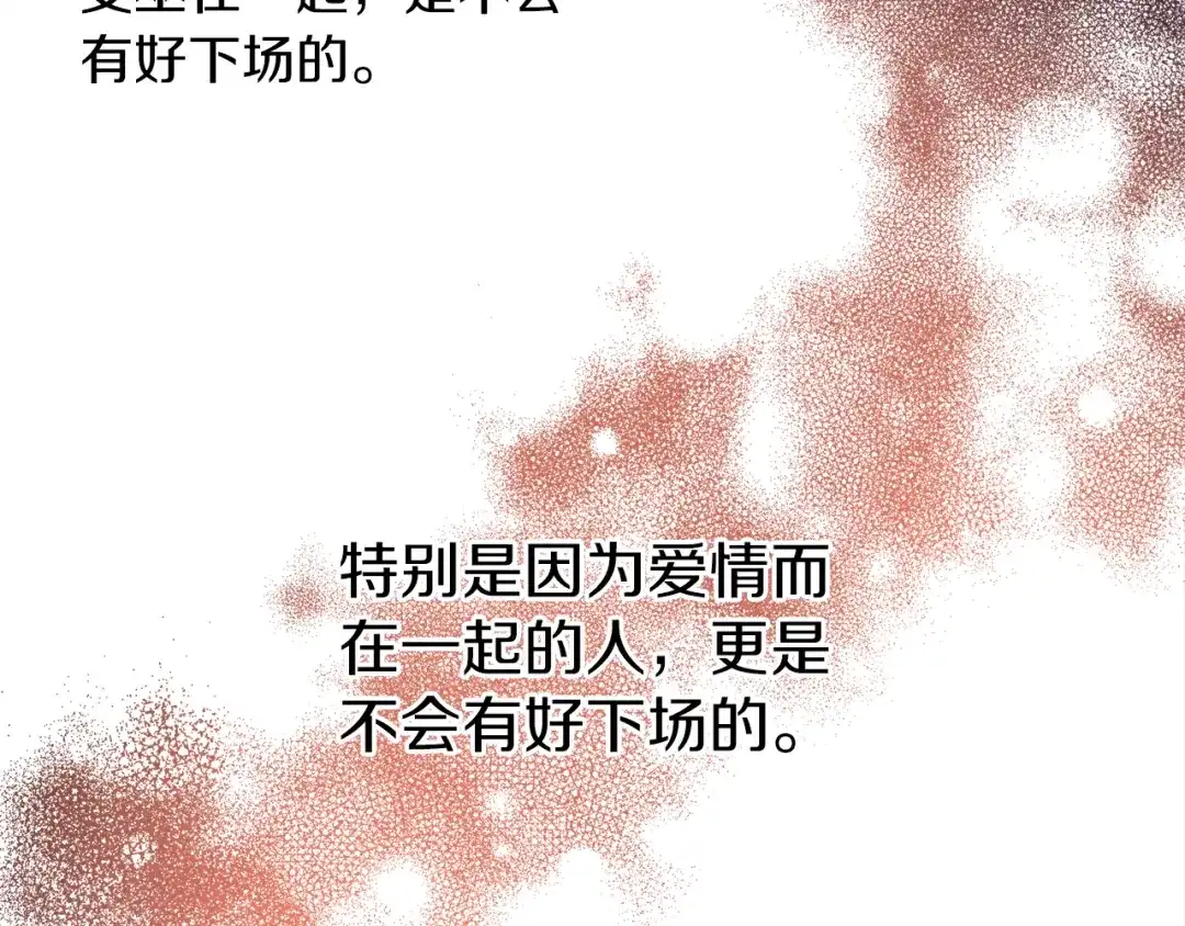 《养大被吃掉》第34话 师徒反目？ 第72页