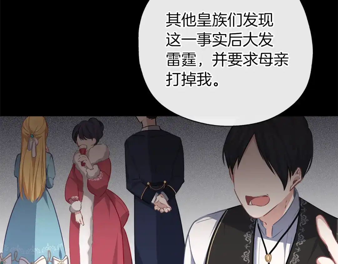 《养大被吃掉》第34话 师徒反目？ 第117页
