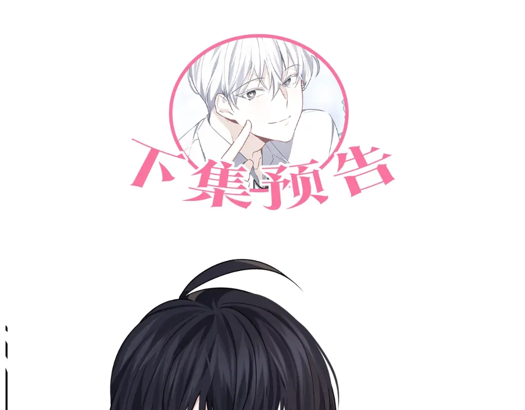 《养大被吃掉》第34话 师徒反目？ 第138页