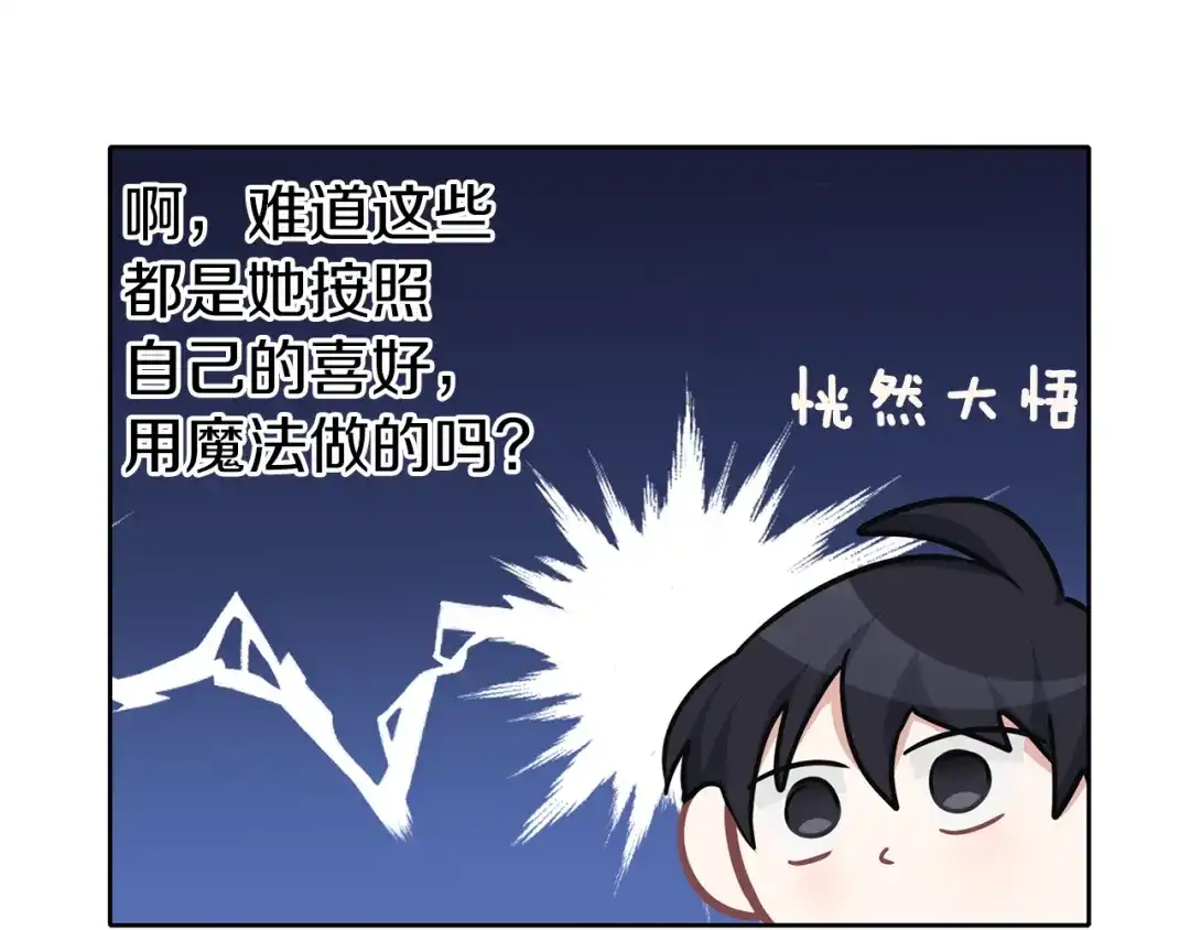 《养大被吃掉》第34话 师徒反目？ 第80页
