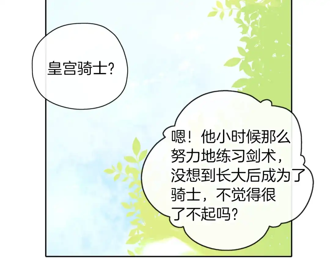 《养大被吃掉》第34话 师徒反目？ 第59页