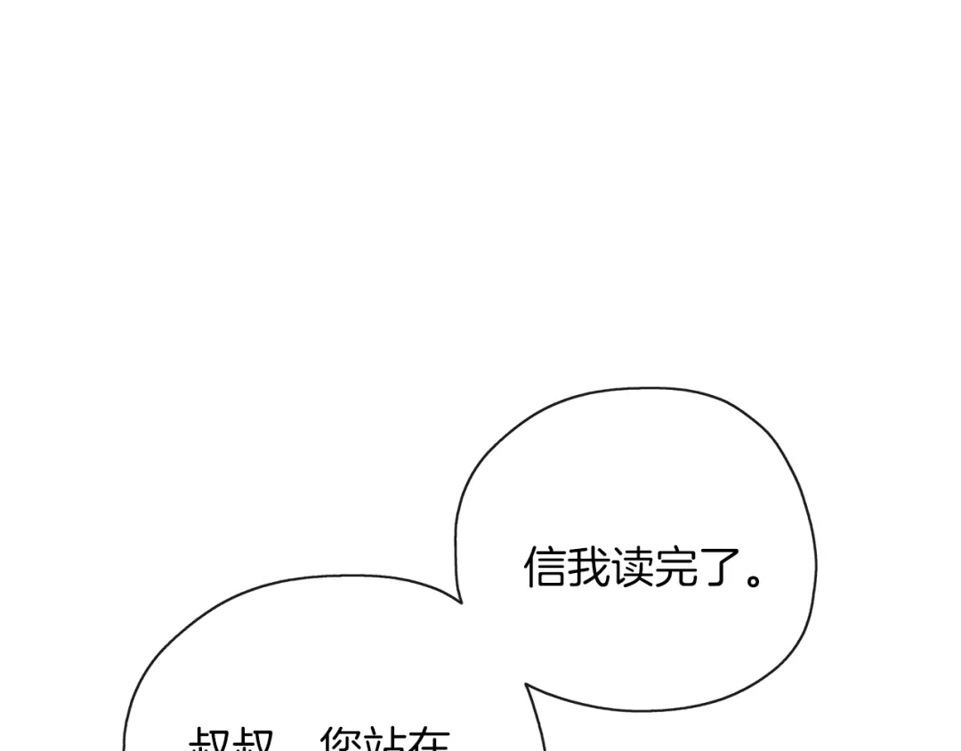 《养大被吃掉》第34话 师徒反目？ 第81页