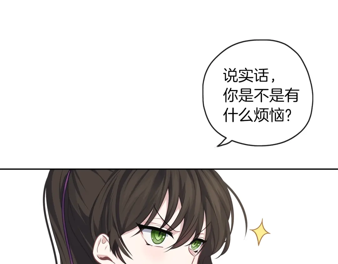 《养大被吃掉》第35话 爱的告白 第113页