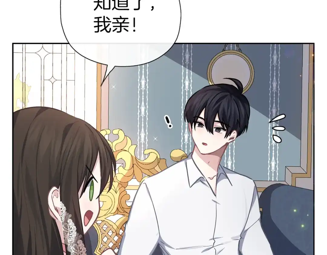 《养大被吃掉》第35话 爱的告白 第57页