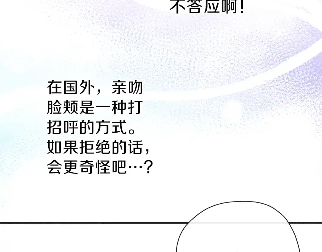 《养大被吃掉》第35话 爱的告白 第55页