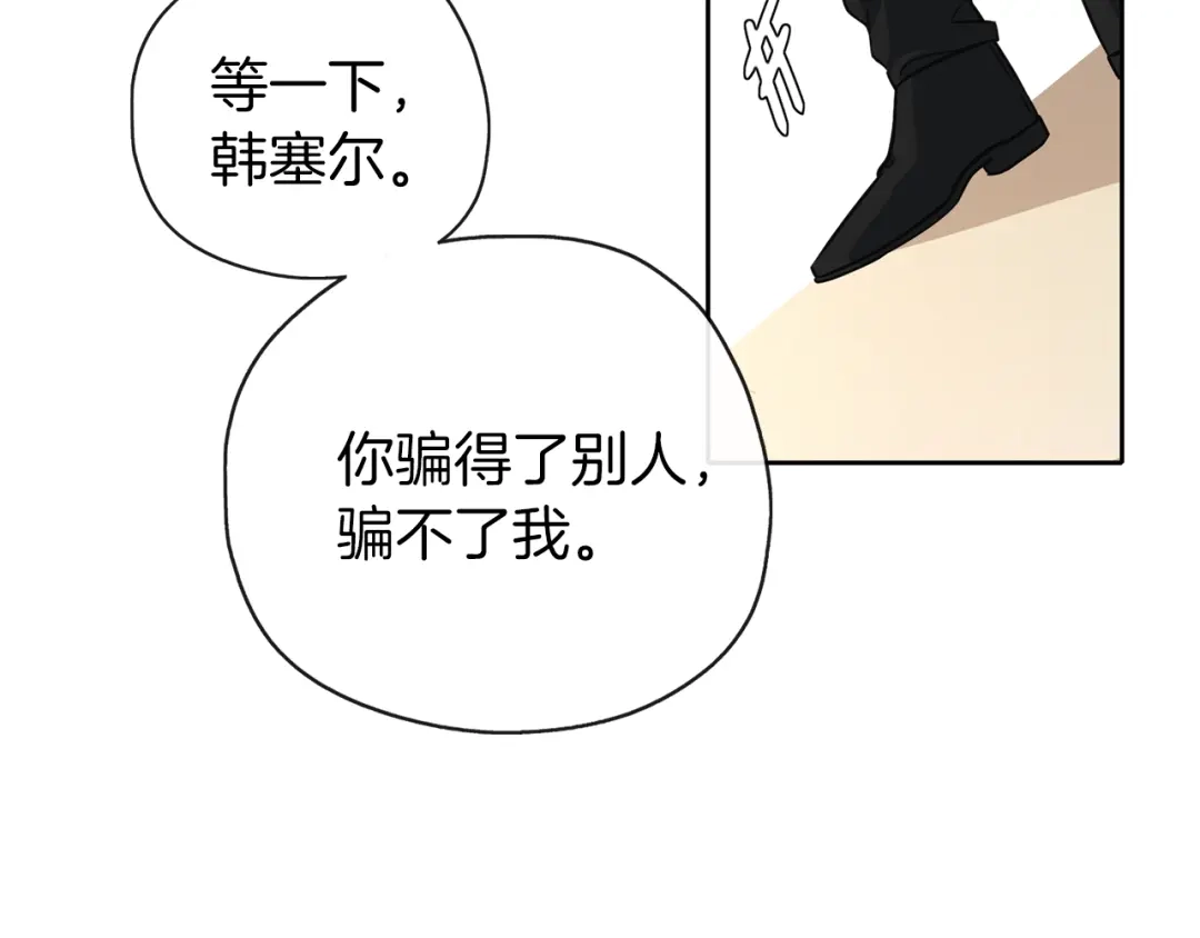 《养大被吃掉》第35话 爱的告白 第112页