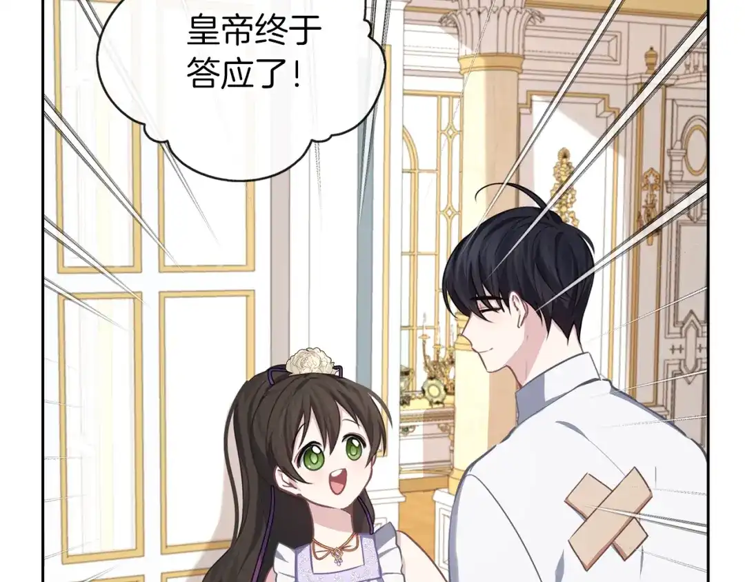 《养大被吃掉》第35话 爱的告白 第105页