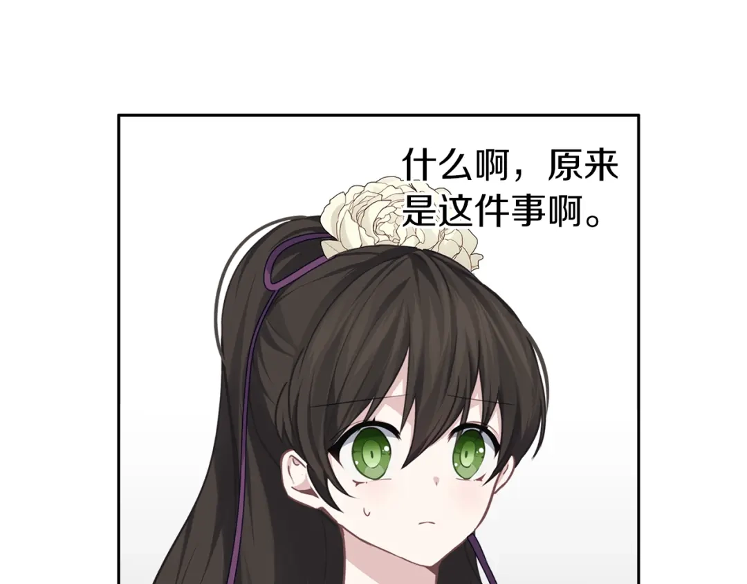 《养大被吃掉》第35话 爱的告白 第122页