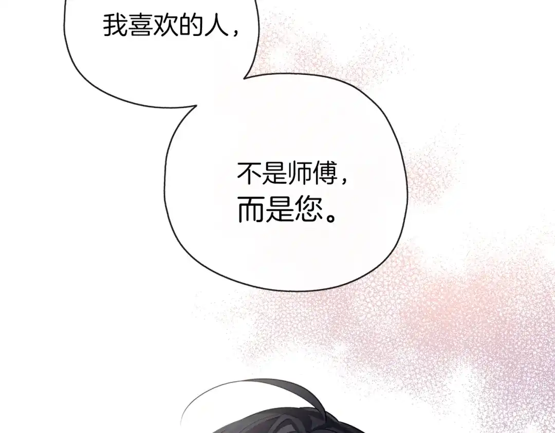 《养大被吃掉》第35话 爱的告白 第130页