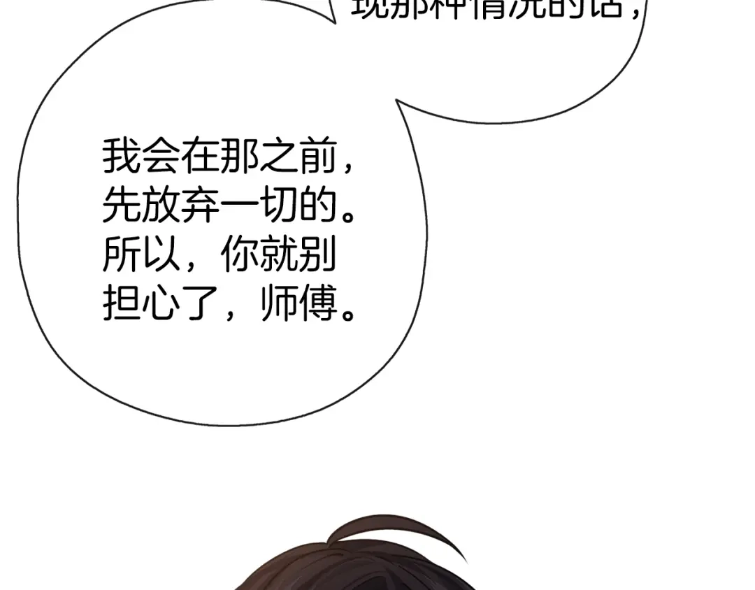 《养大被吃掉》第35话 爱的告白 第21页