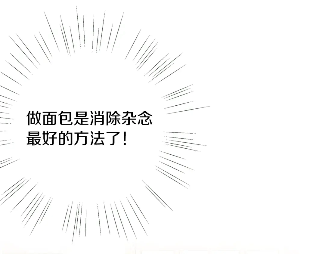《养大被吃掉》第35话 爱的告白 第83页