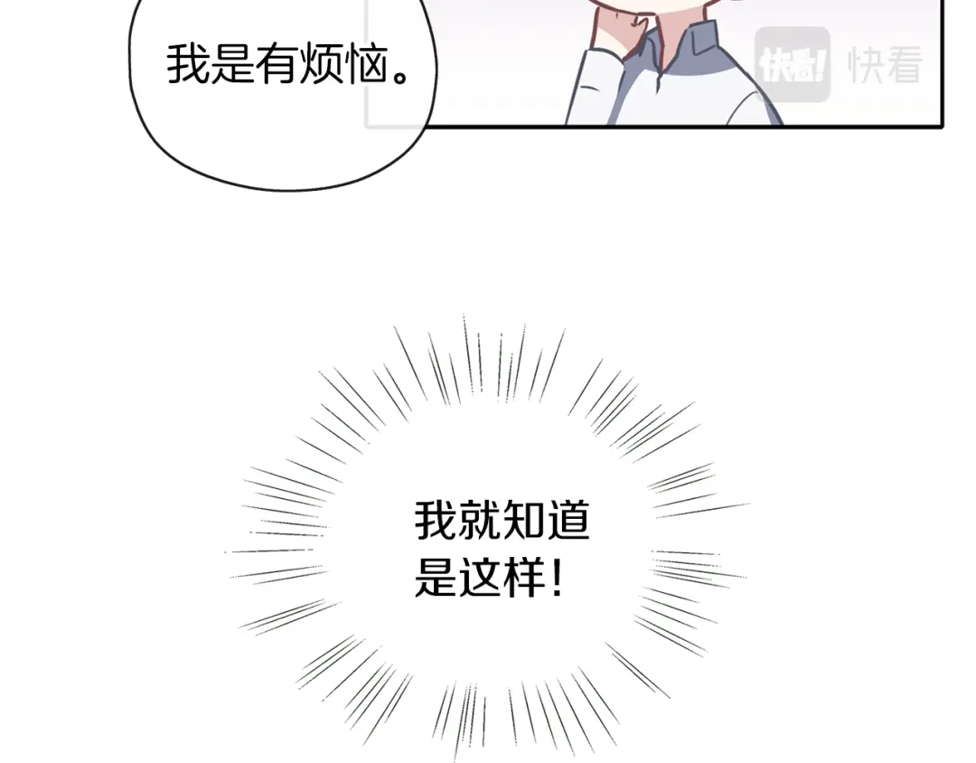 《养大被吃掉》第35话 爱的告白 第117页