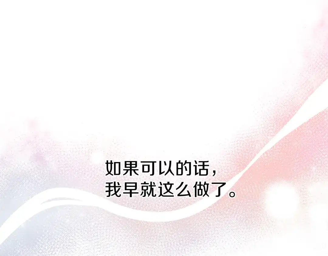 《养大被吃掉》第35话 爱的告白 第13页