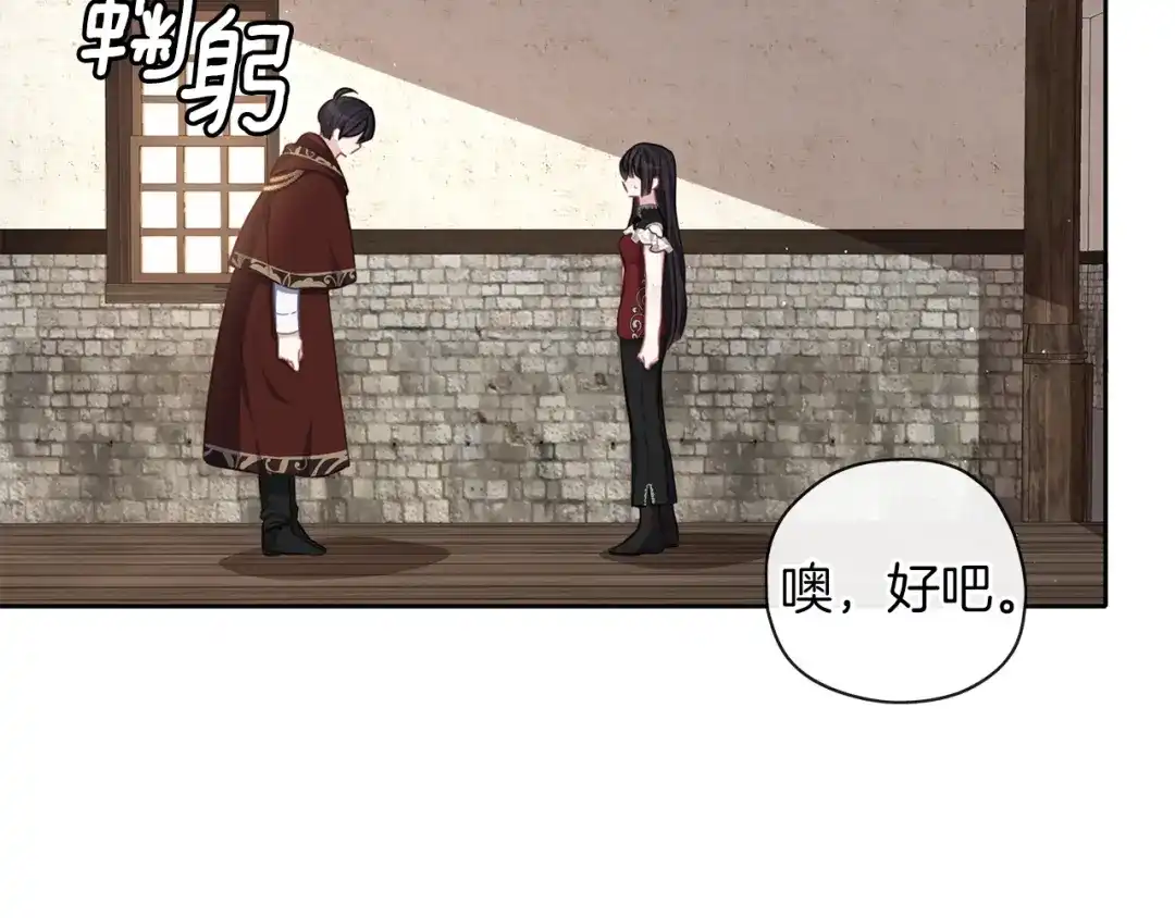 《养大被吃掉》第35话 爱的告白 第25页