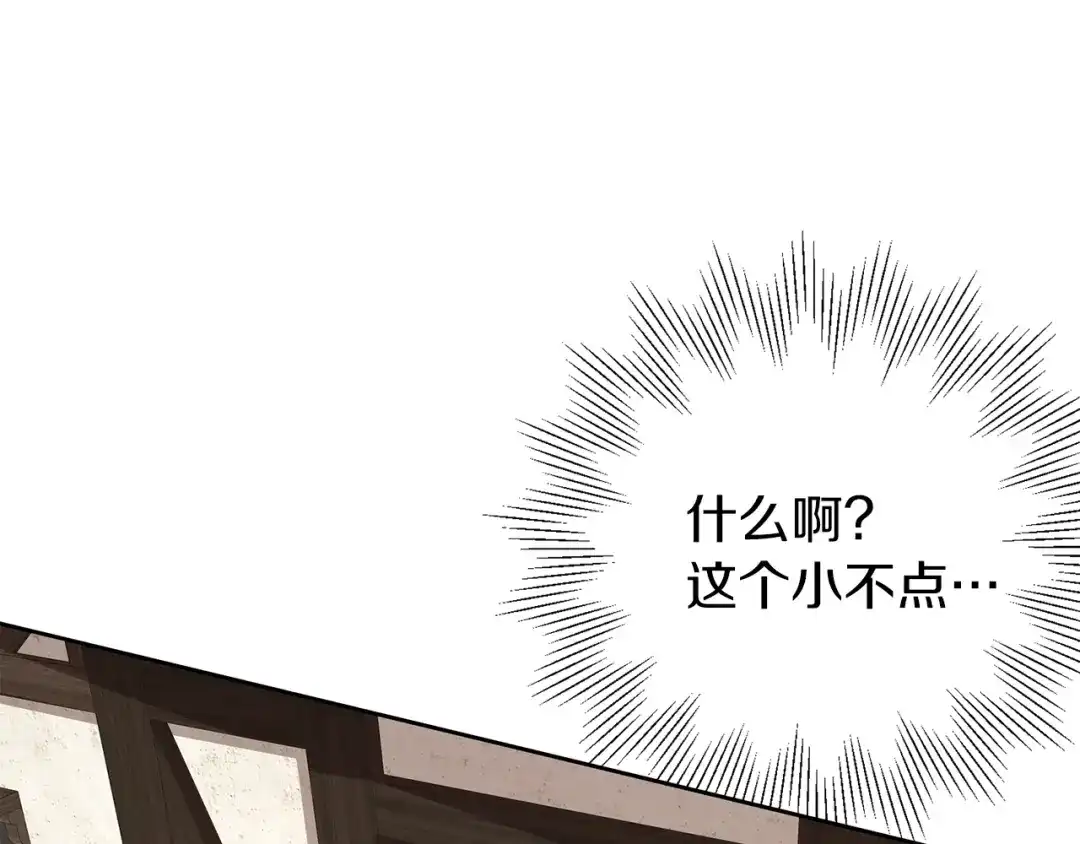《养大被吃掉》第35话 爱的告白 第27页