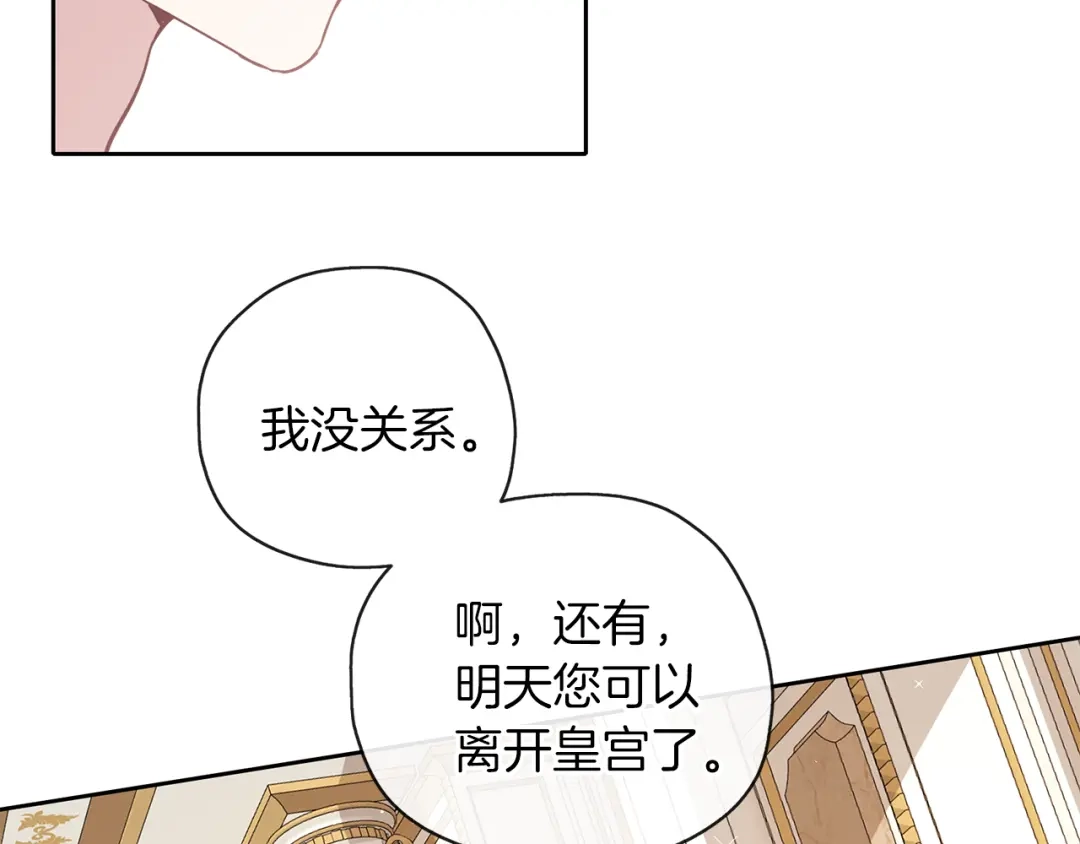 《养大被吃掉》第35话 爱的告白 第103页