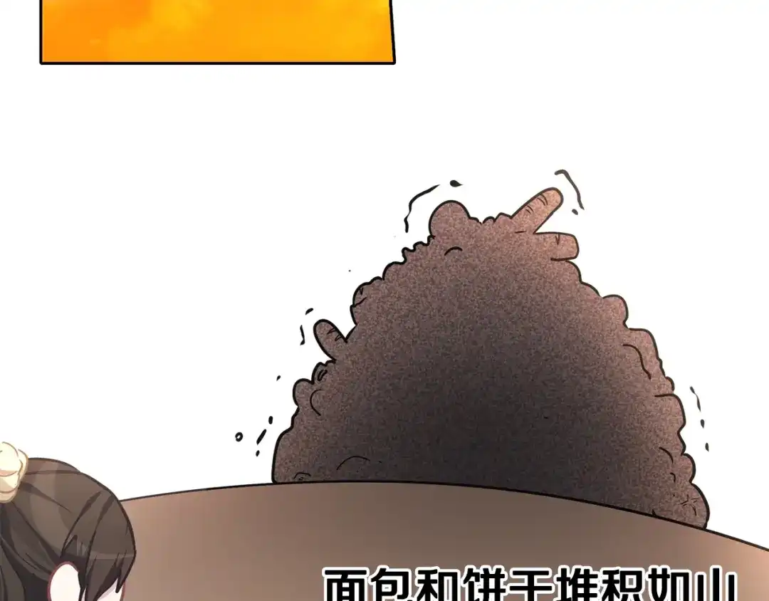 《养大被吃掉》第35话 爱的告白 第87页