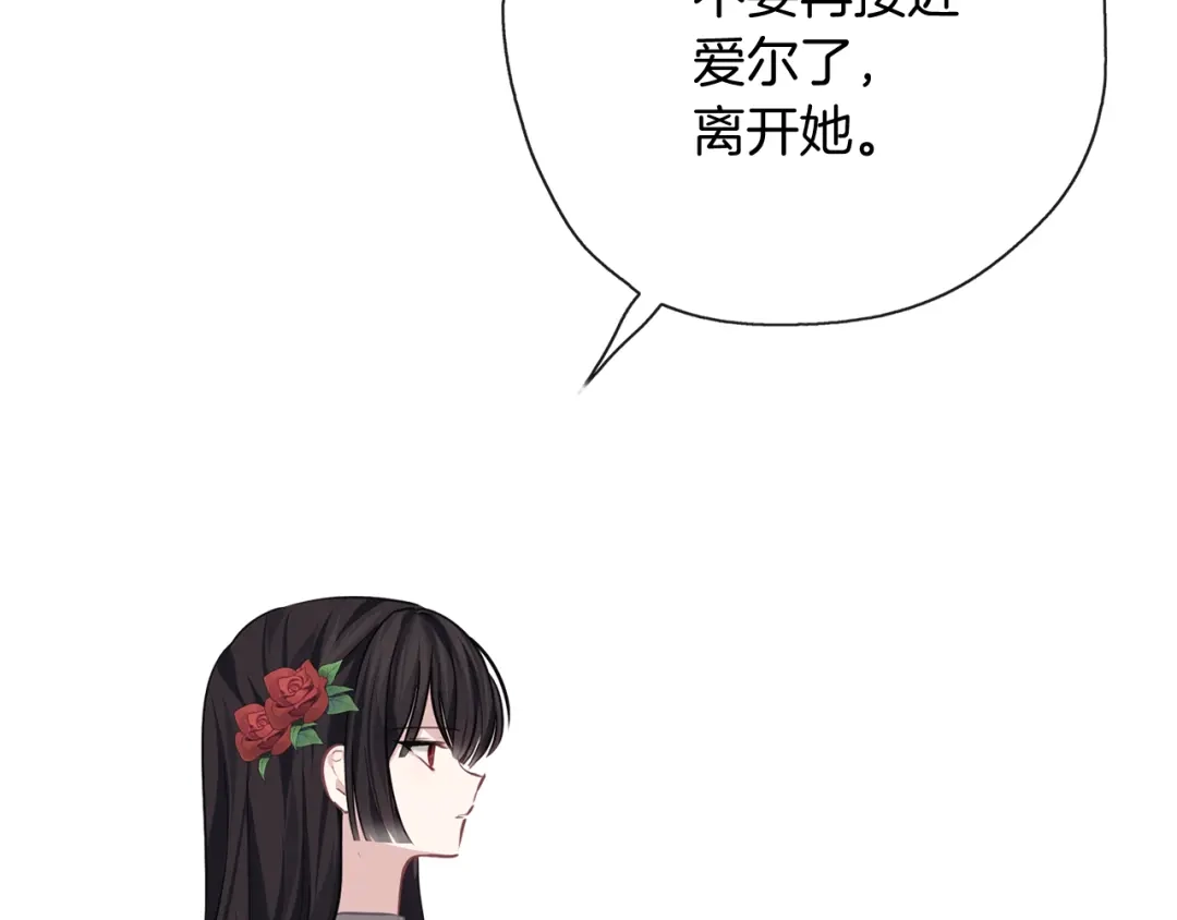 《养大被吃掉》第35话 爱的告白 第9页