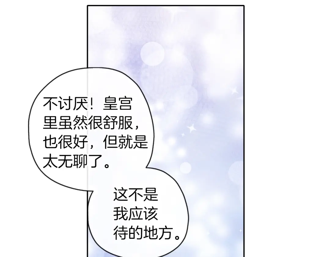 《养大被吃掉》第35话 爱的告白 第107页