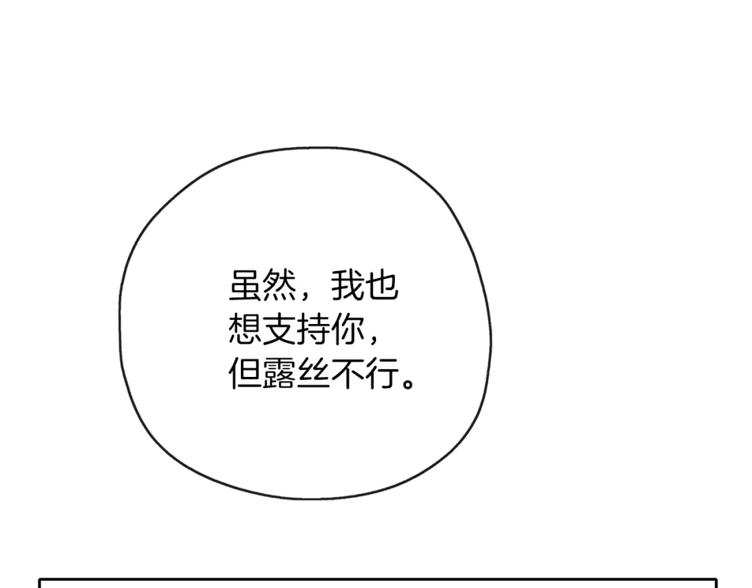 《养大被吃掉》第35话 爱的告白 第125页