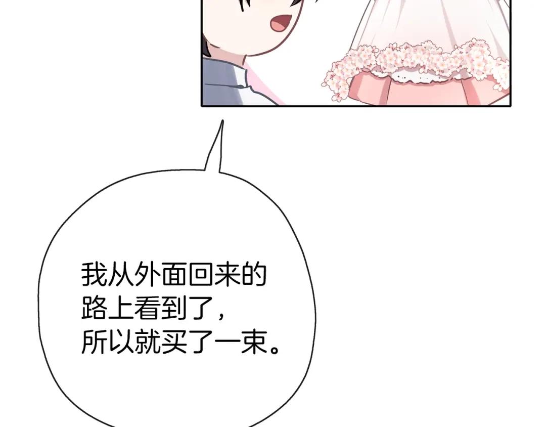 《养大被吃掉》第35话 爱的告白 第41页
