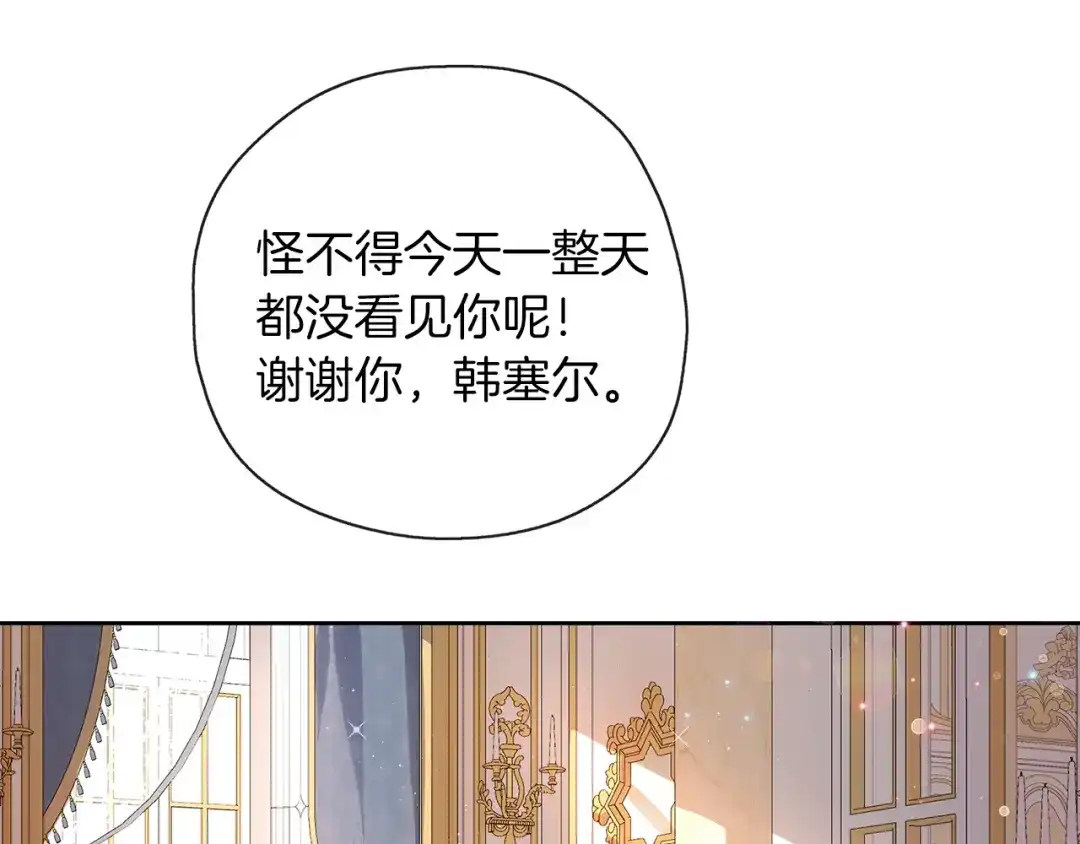 《养大被吃掉》第35话 爱的告白 第47页