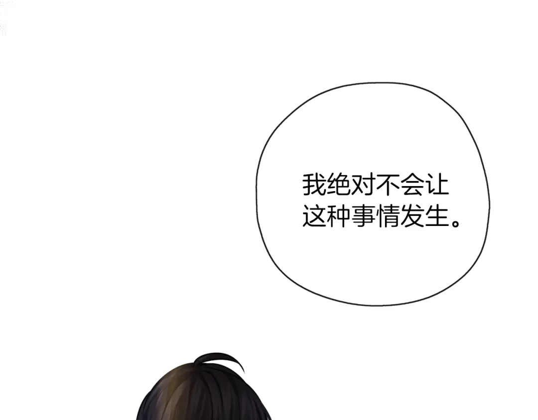 《养大被吃掉》第35话 爱的告白 第15页