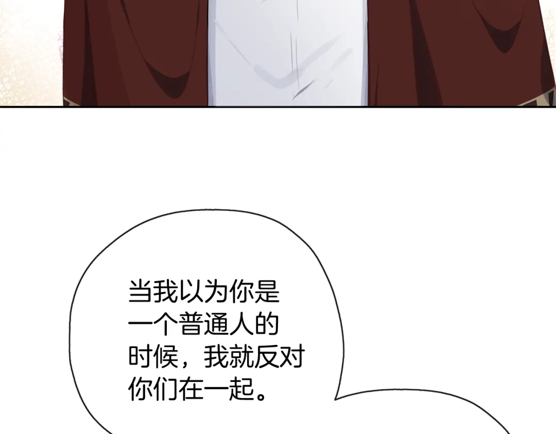 《养大被吃掉》第35话 爱的告白 第4页