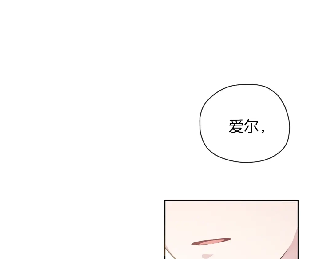 《养大被吃掉》第35话 爱的告白 第128页