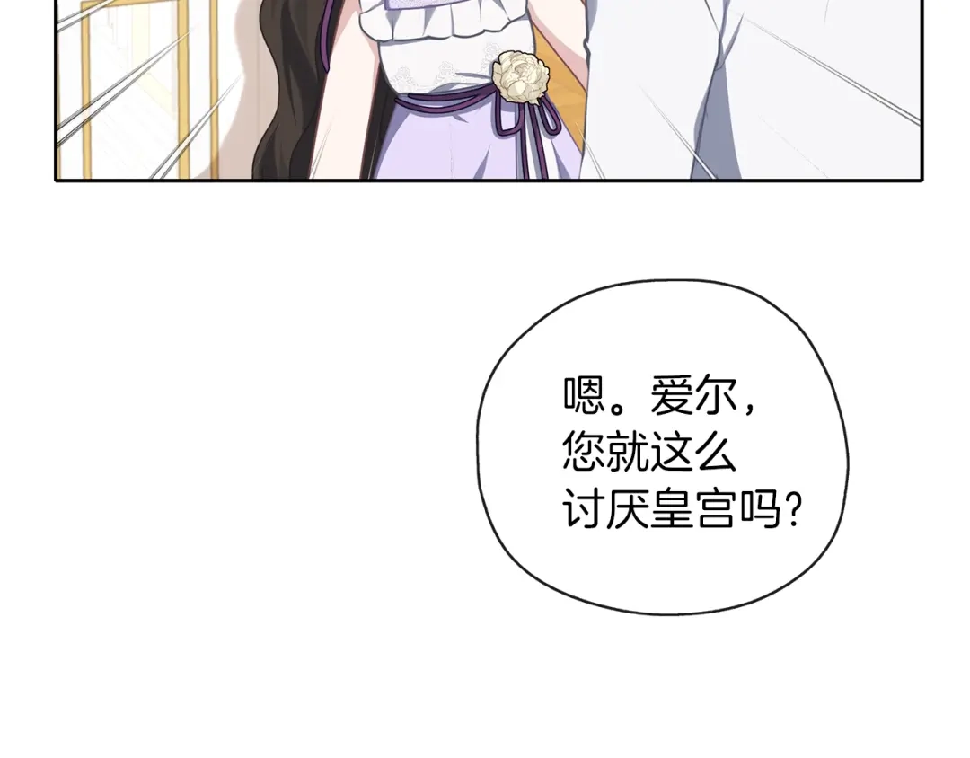 《养大被吃掉》第35话 爱的告白 第106页