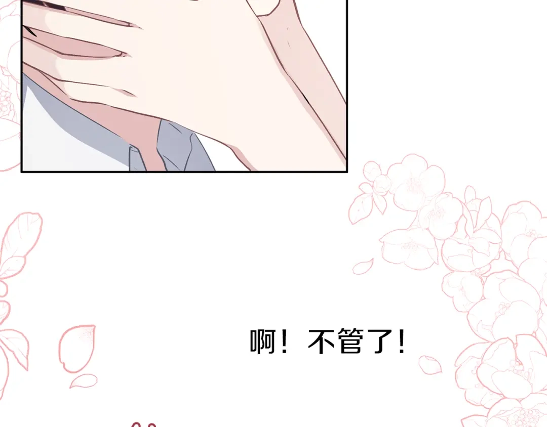 《养大被吃掉》第35话 爱的告白 第61页