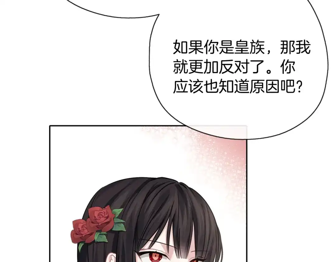 《养大被吃掉》第35话 爱的告白 第5页