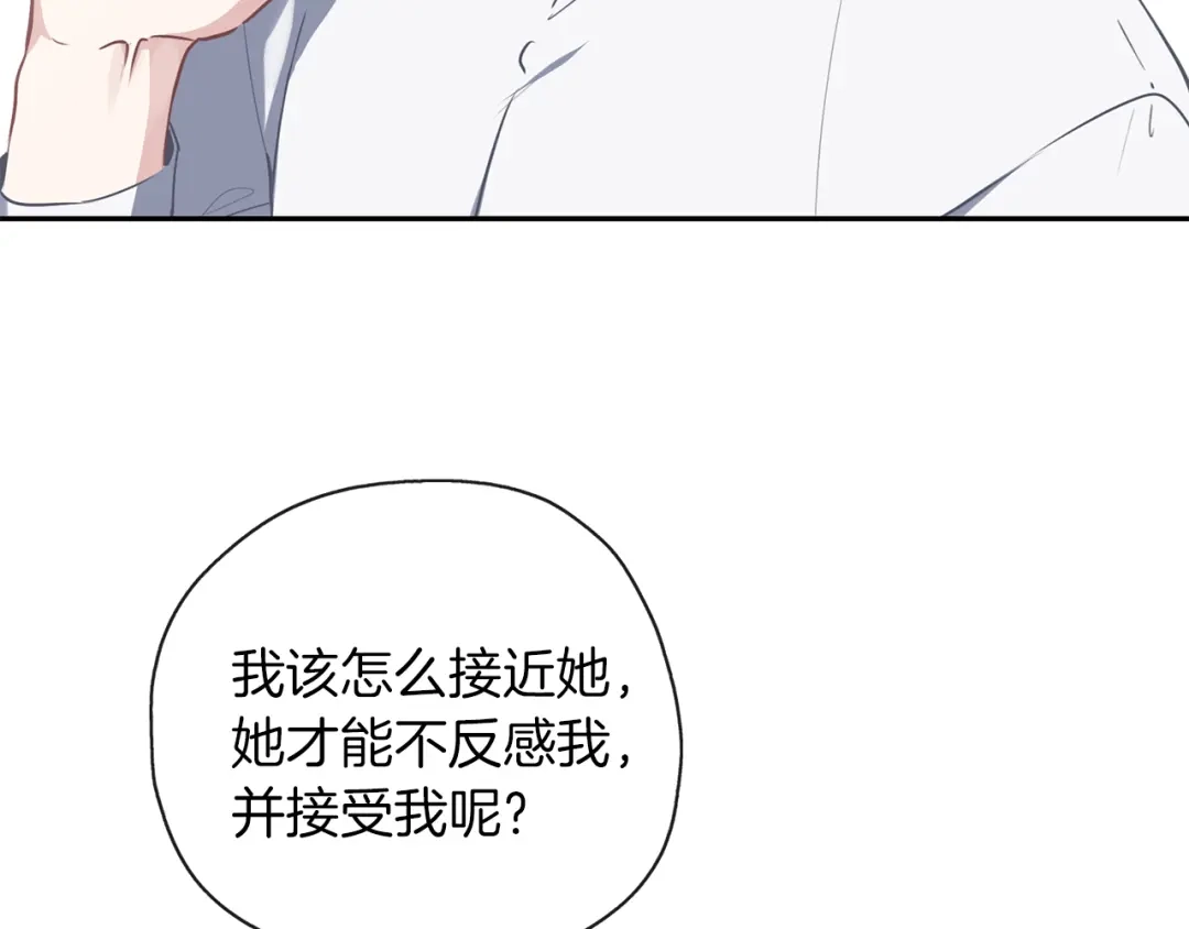 《养大被吃掉》第35话 爱的告白 第120页