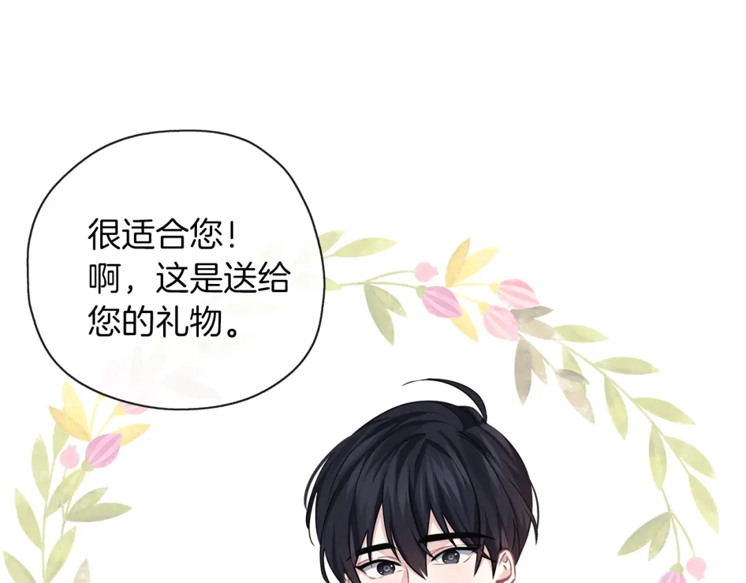《养大被吃掉》第35话 爱的告白 第37页