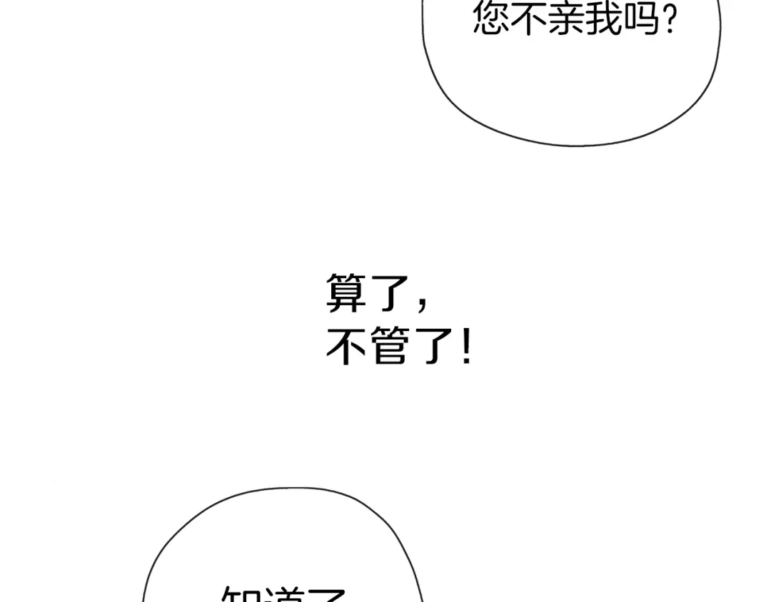 《养大被吃掉》第35话 爱的告白 第56页