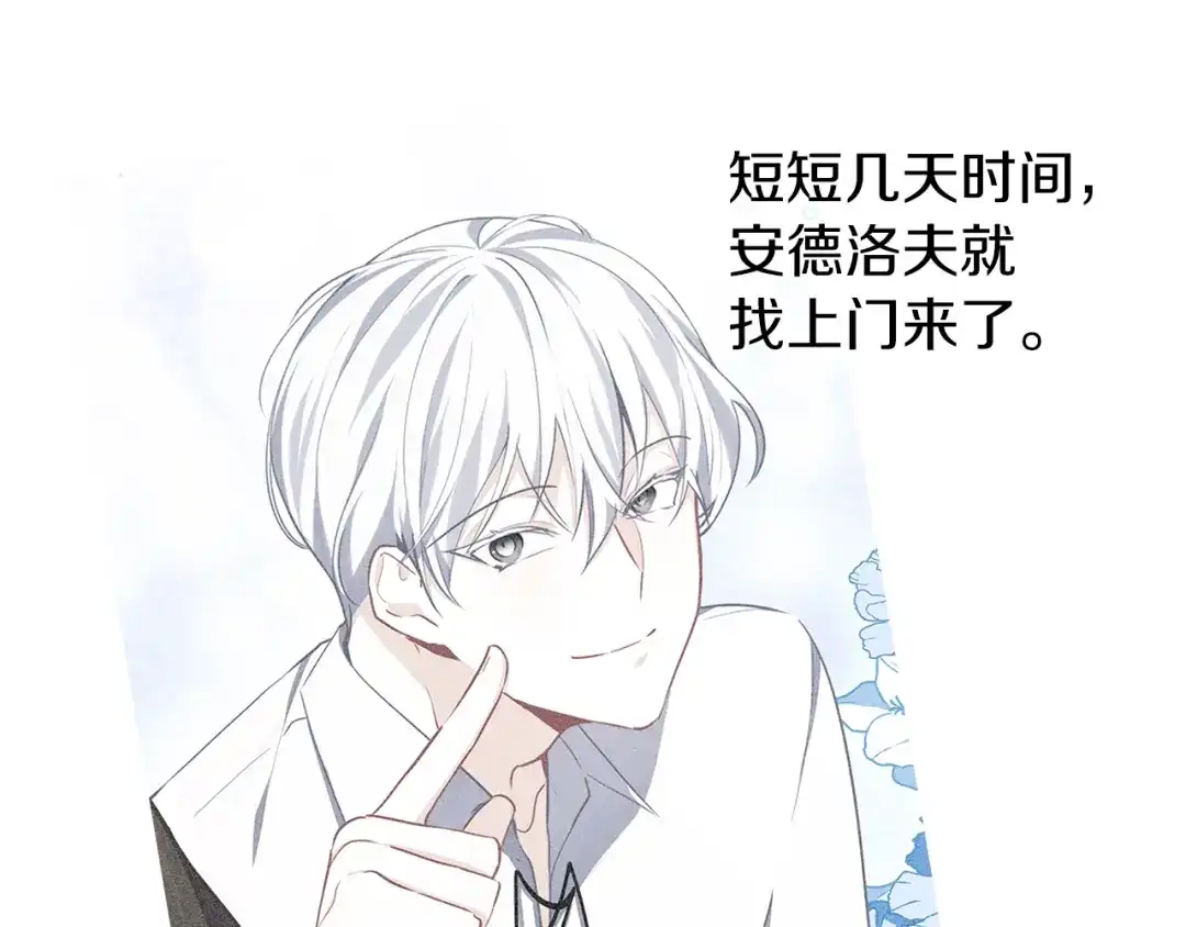 《养大被吃掉》第35话 爱的告白 第67页