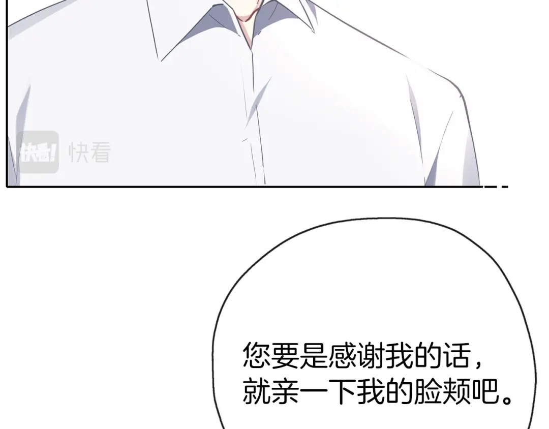 《养大被吃掉》第35话 爱的告白 第51页
