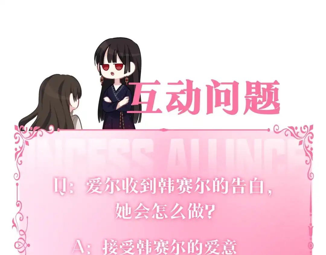 《养大被吃掉》第35话 爱的告白 第140页