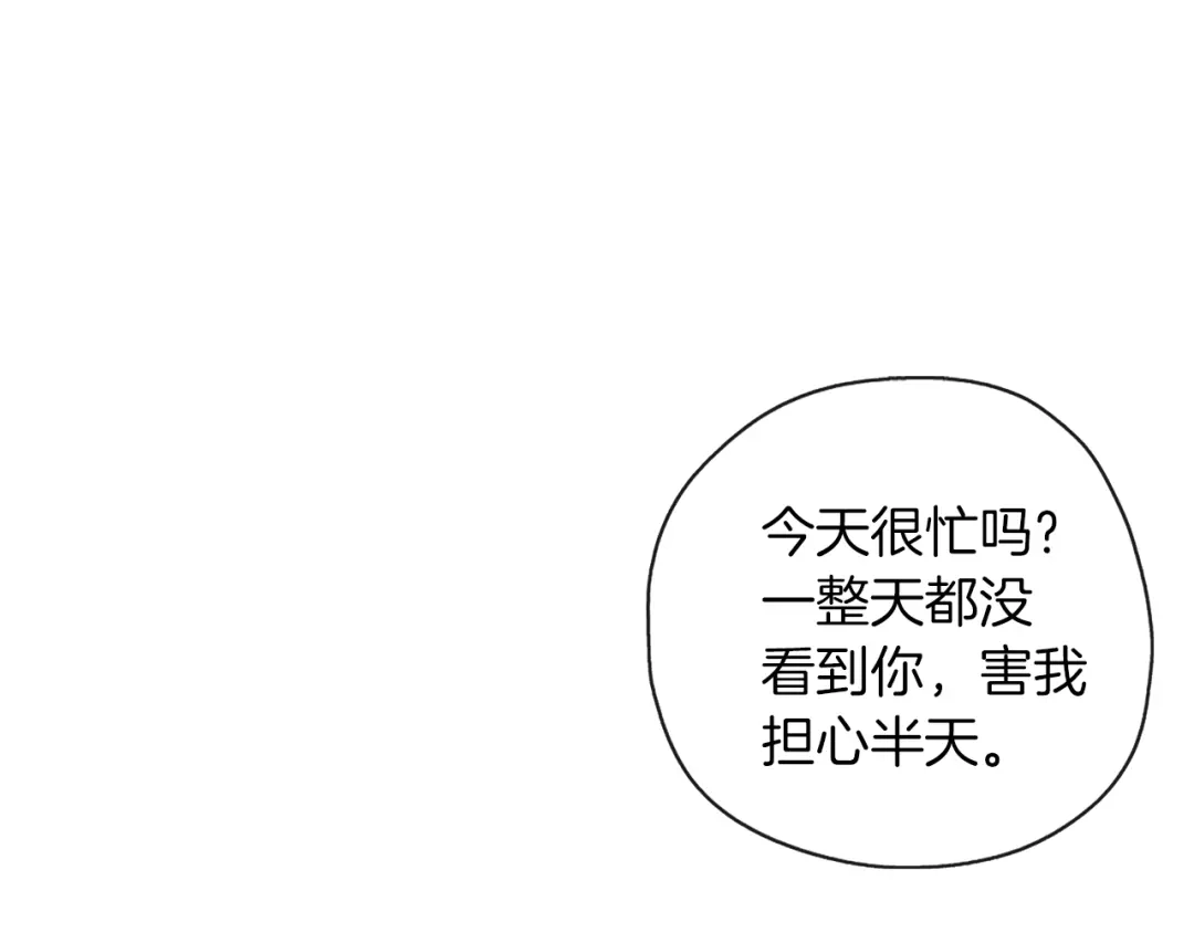 《养大被吃掉》第35话 爱的告白 第97页