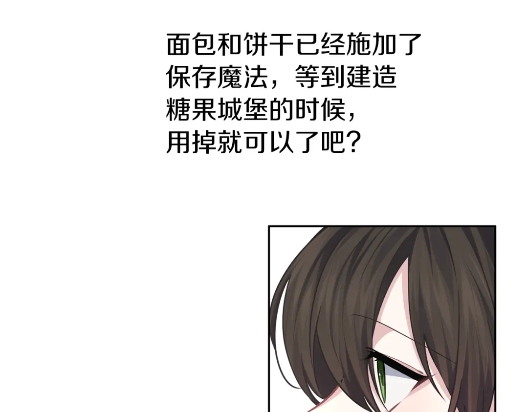 《养大被吃掉》第35话 爱的告白 第91页
