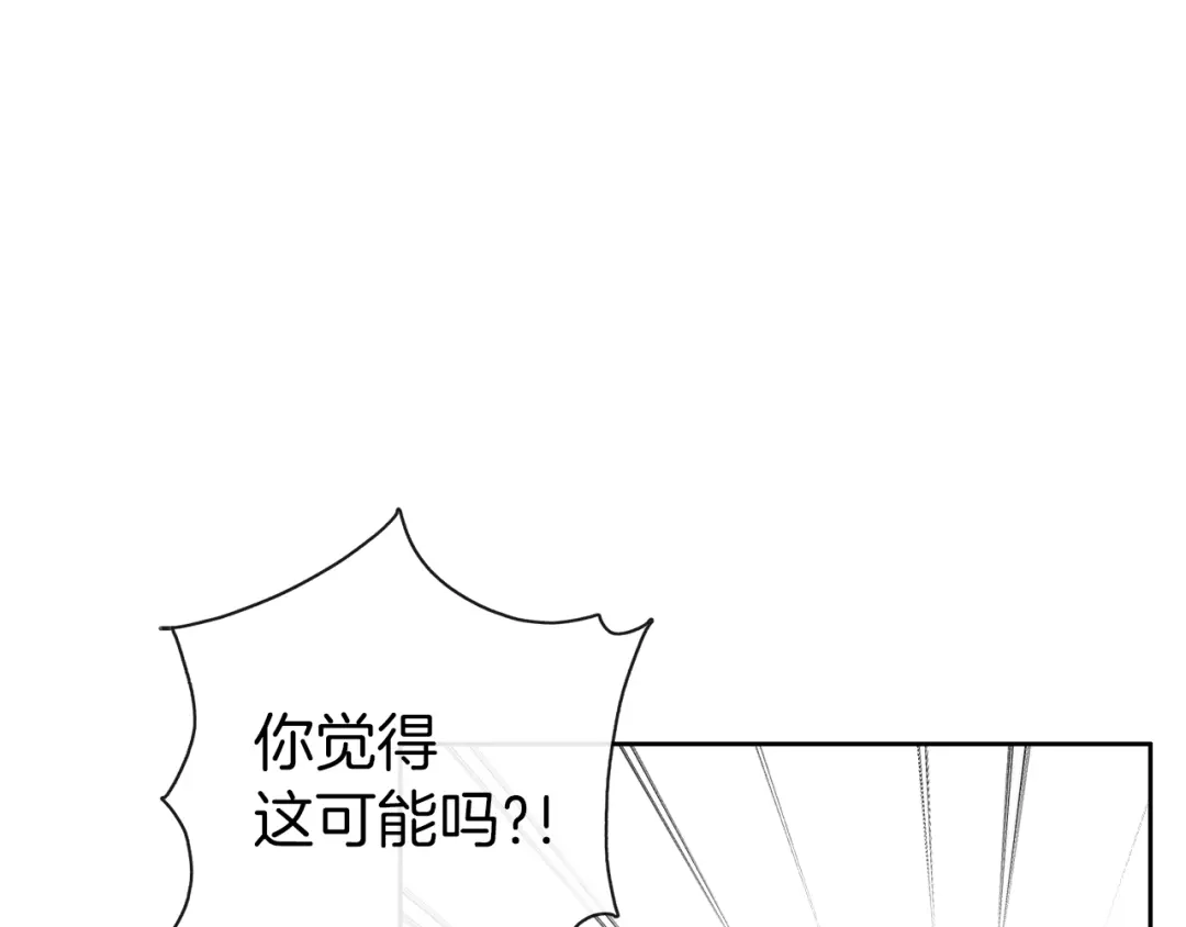 《养大被吃掉》第35话 爱的告白 第17页