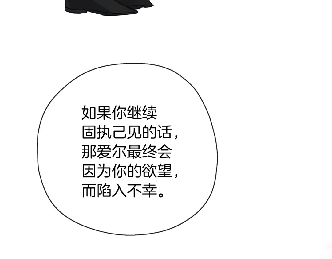 《养大被吃掉》第35话 爱的告白 第12页