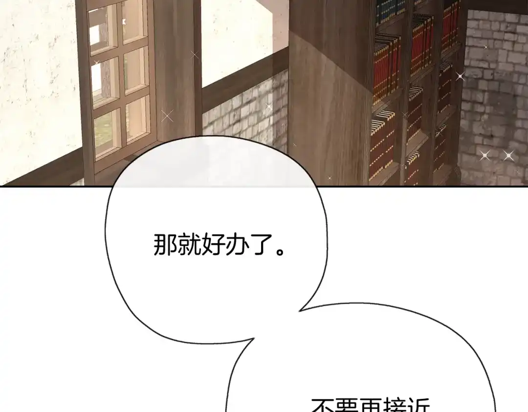 《养大被吃掉》第35话 爱的告白 第8页