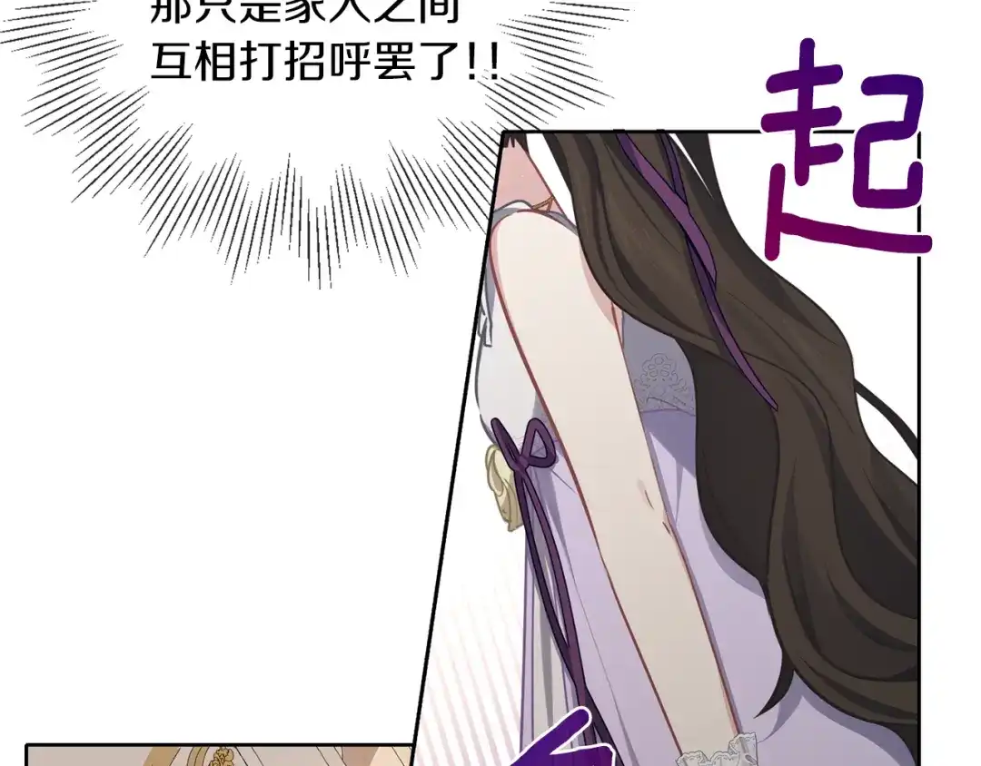 《养大被吃掉》第35话 爱的告白 第79页