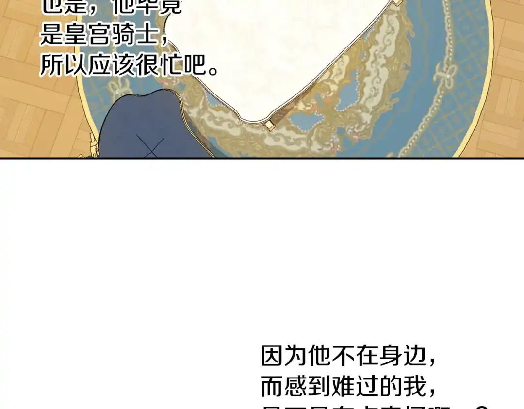 《养大被吃掉》第35话 爱的告白 第74页
