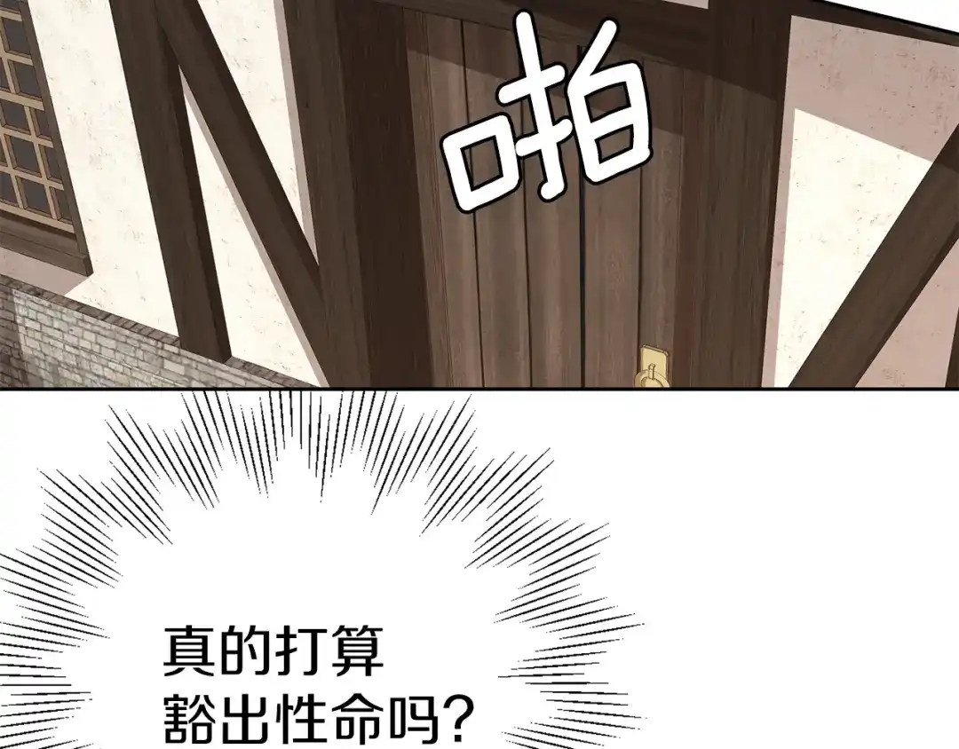 《养大被吃掉》第35话 爱的告白 第28页