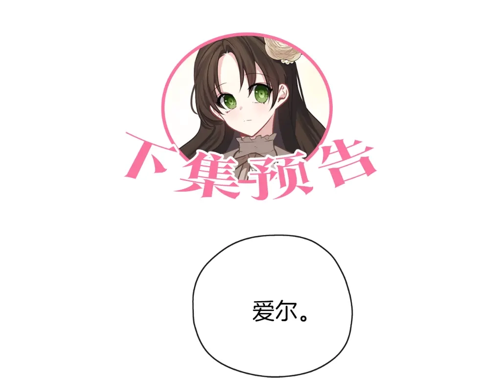 《养大被吃掉》第35话 爱的告白 第134页