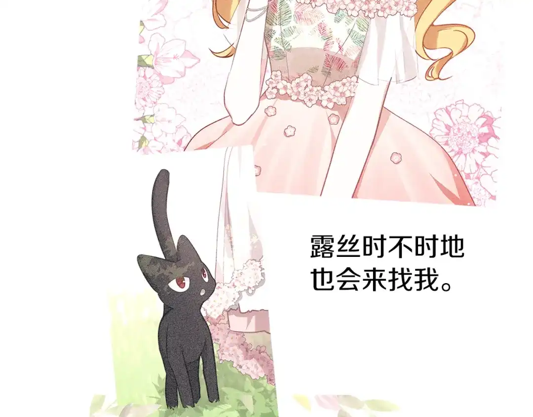 《养大被吃掉》第35话 爱的告白 第69页