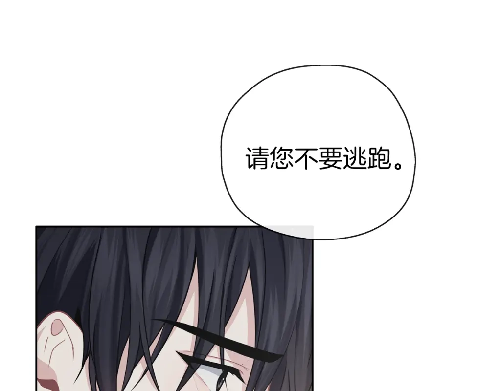 《养大被吃掉》第35话 爱的告白 第138页