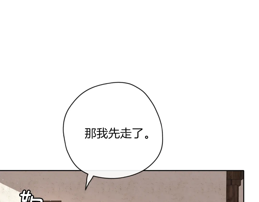 《养大被吃掉》第35话 爱的告白 第24页